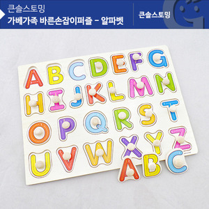 [러닝리소스](가베가족) 바른손잡이퍼즐 알파벳코끼리학교